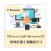 EM009B - Effective Staff Motivation II (30 pax)