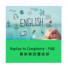 EE011C - Replies to Complaints - F&B (1 pax)
