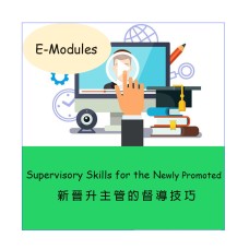 EM020C - Supervisory Skills for the Newly Promoted (1 pax)